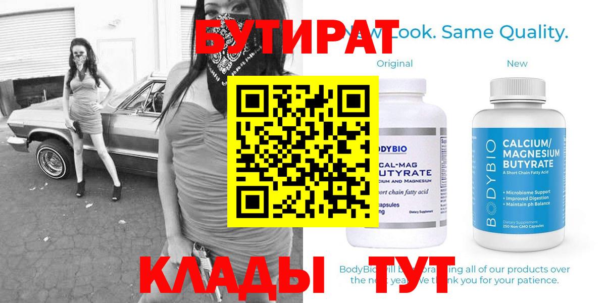 БУТИРАТ бутик Алексин