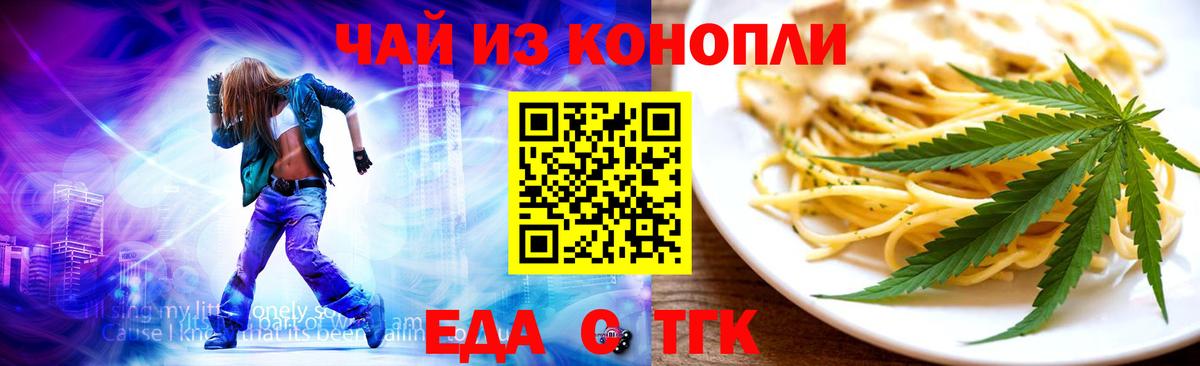 Еда ТГК конопля  Вход с VPN  Алексин 