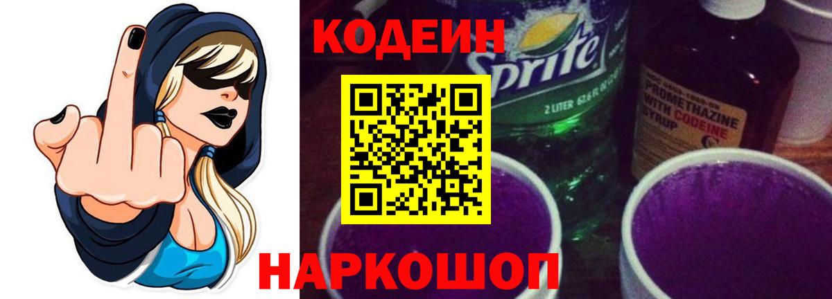 Алексин  Кодеин Purple Drank  Вход с VPN 
