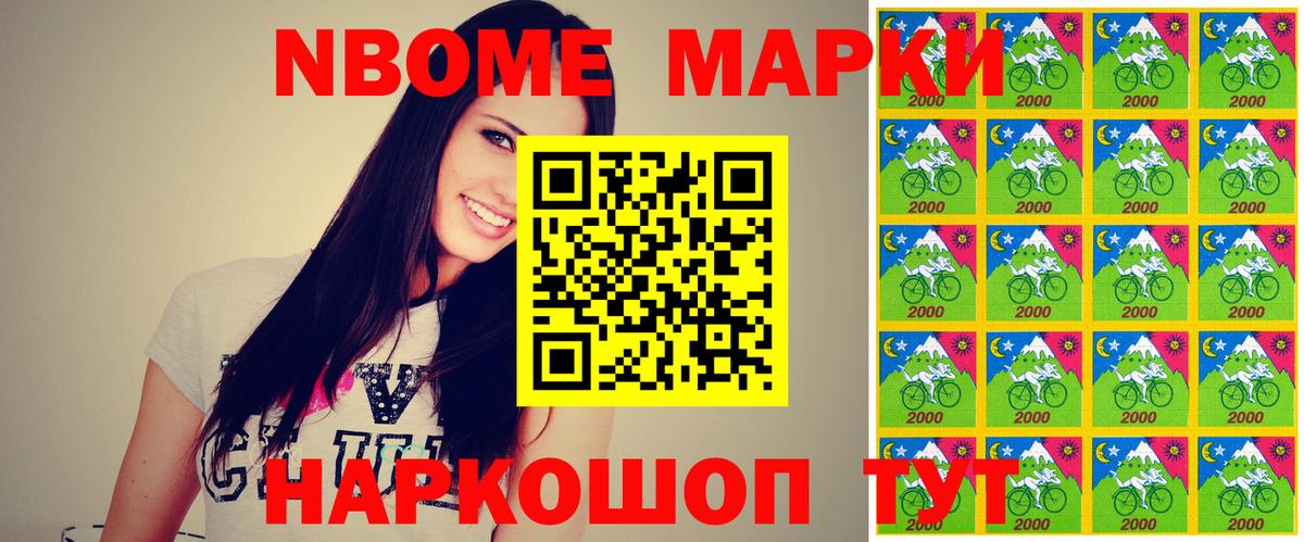 Марки 25I-NBOMe 1,8мг Алексин